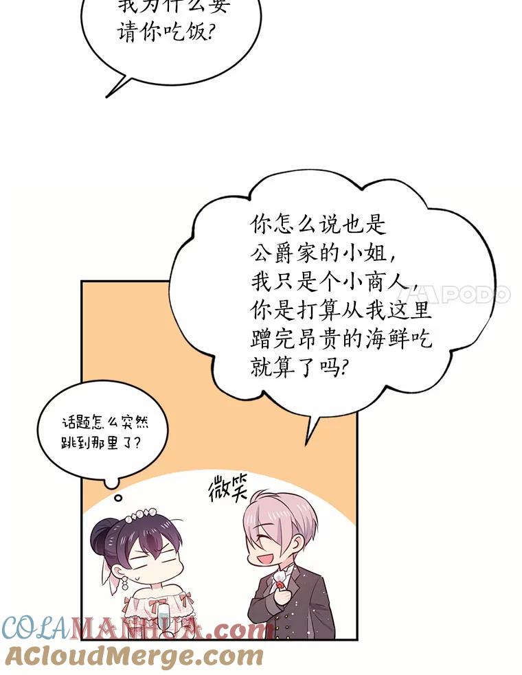 目标是成为长命百岁的千金大小姐 21.亲密共舞 第61页