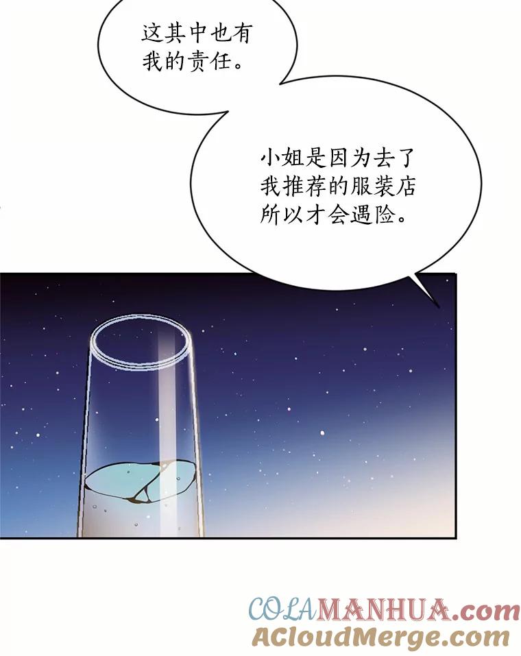 目标是成为长命百岁的千金大小姐 21.亲密共舞 第52页