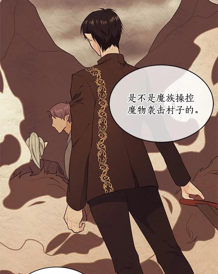 目标是成为长命百岁的千金大小姐 21.亲密共舞 第45页