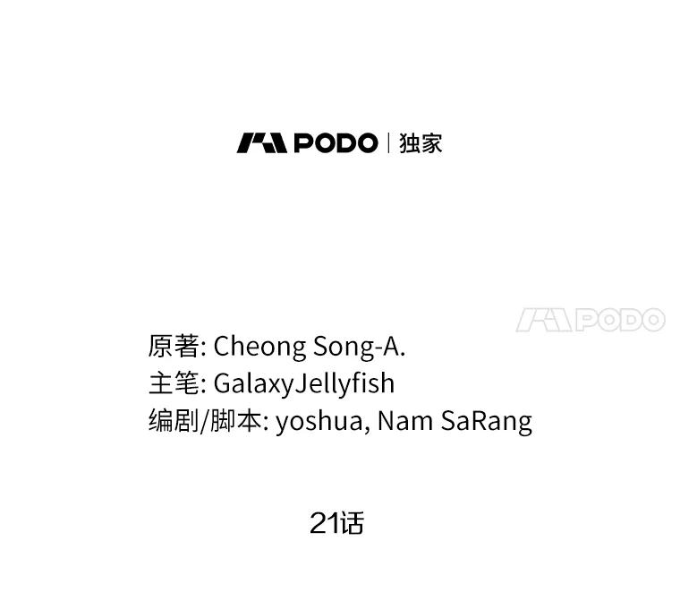 目标是成为长命百岁的千金大小姐 21.亲密共舞 第21页
