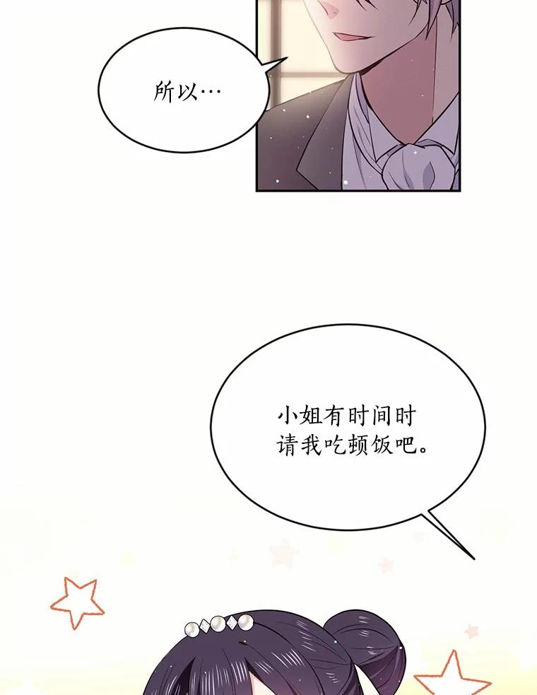 目标是成为长命百岁的千金大小姐 21.亲密共舞 第59页