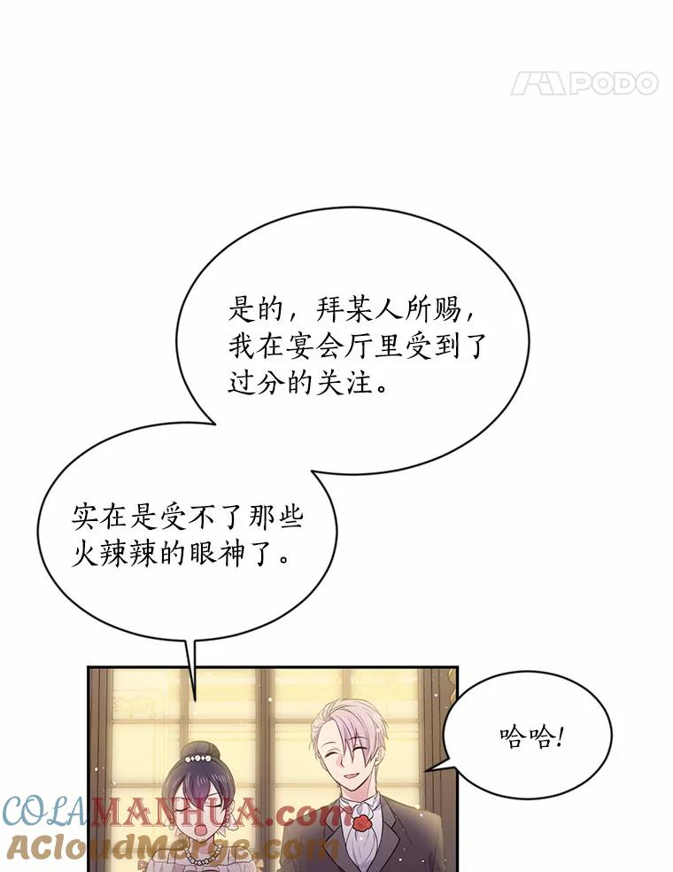 目标是成为长命百岁的千金大小姐 21.亲密共舞 第28页