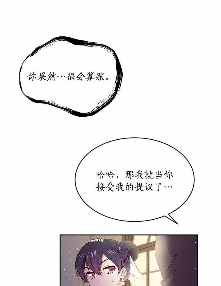 目标是成为长命百岁的千金大小姐 21.亲密共舞 第62页