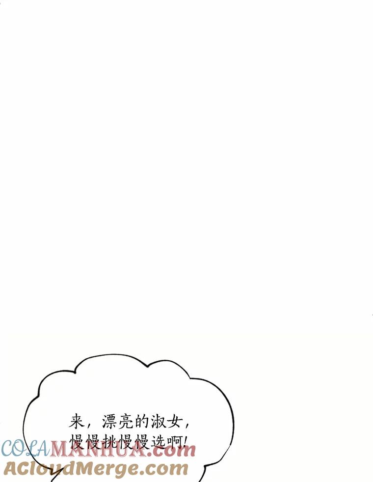 目标是成为长命百岁的千金大小姐 22.比金钱更加宝贵 第76页