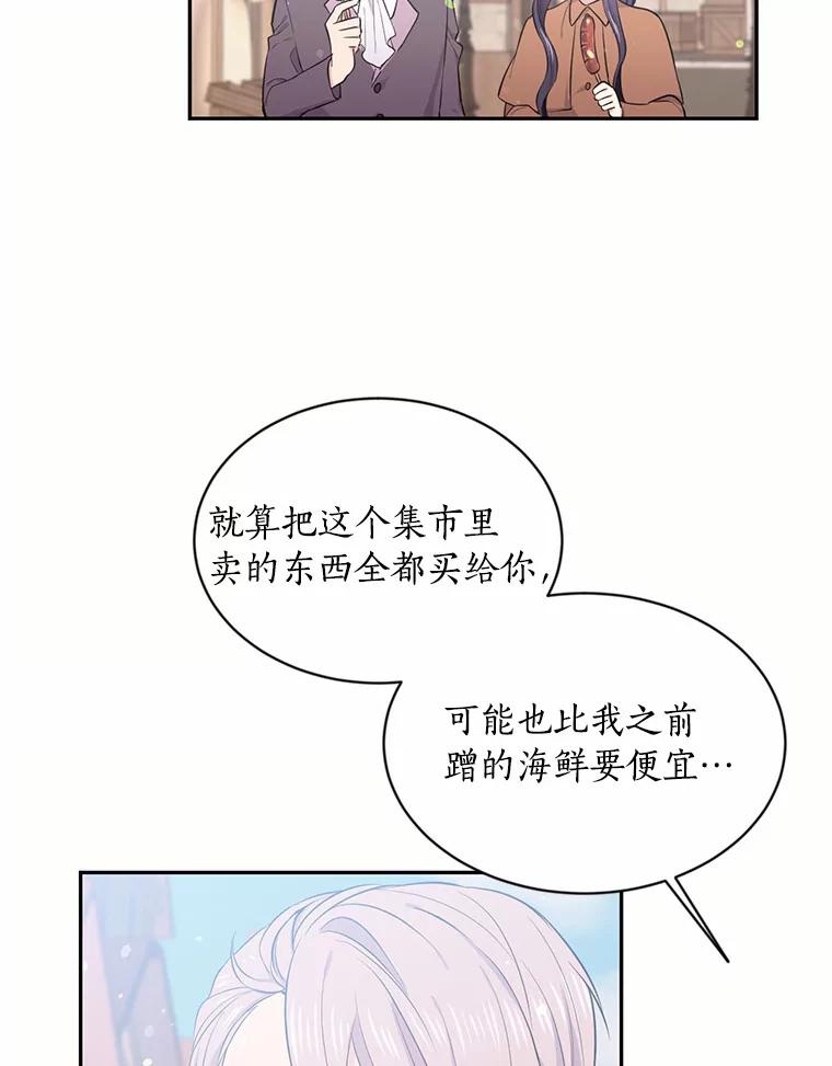 目标是成为长命百岁的千金大小姐 22.比金钱更加宝贵 第9页