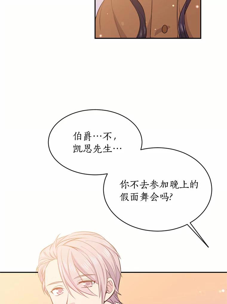目标是成为长命百岁的千金大小姐 22.比金钱更加宝贵 第42页