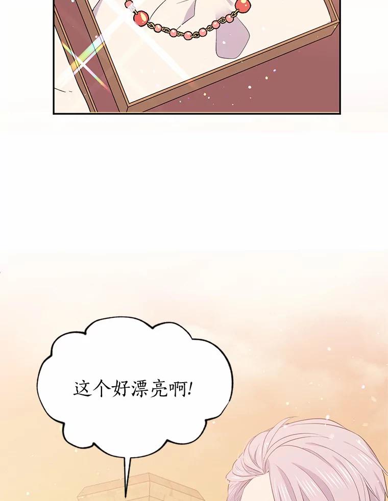 目标是成为长命百岁的千金大小姐 22.比金钱更加宝贵 第80页