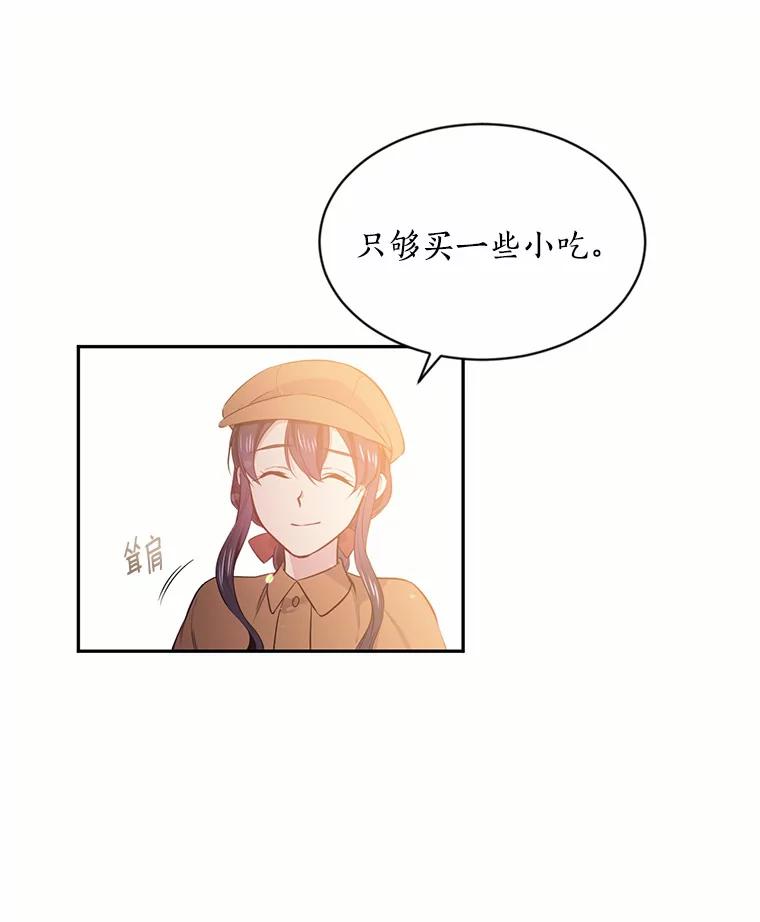 目标是成为长命百岁的千金大小姐 22.比金钱更加宝贵 第69页