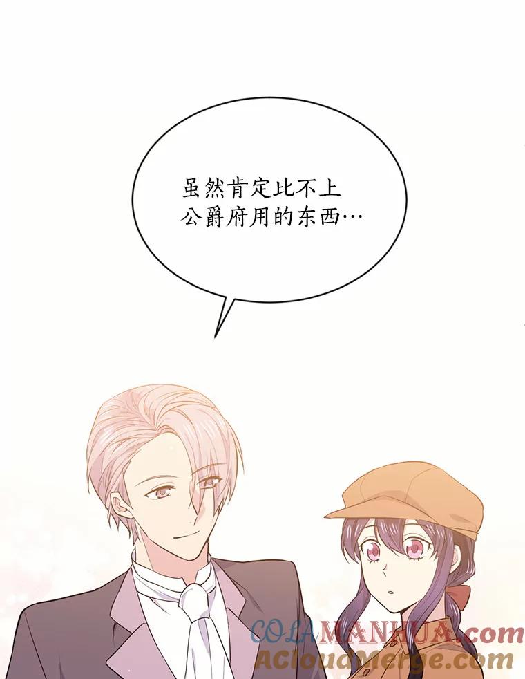 目标是成为长命百岁的千金大小姐 22.比金钱更加宝贵 第73页