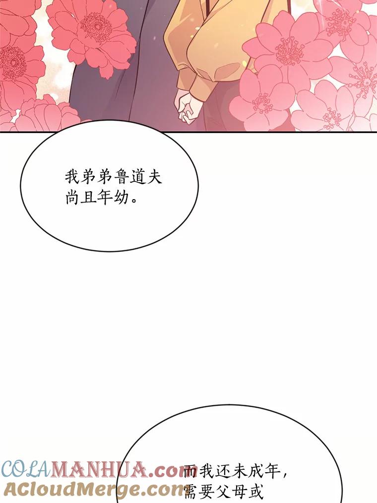 目标是成为长命百岁的千金大小姐 22.比金钱更加宝贵 第55页