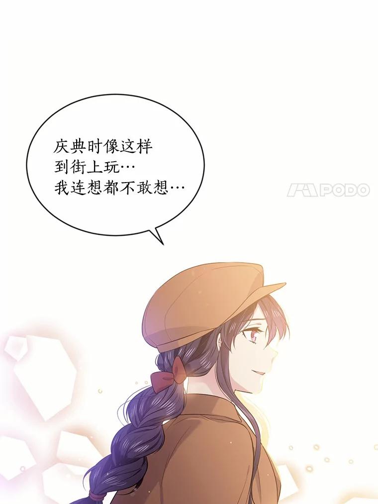 目标是成为长命百岁的千金大小姐 22.比金钱更加宝贵 第51页