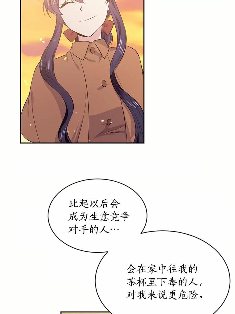 目标是成为长命百岁的千金大小姐 22.比金钱更加宝贵 第60页