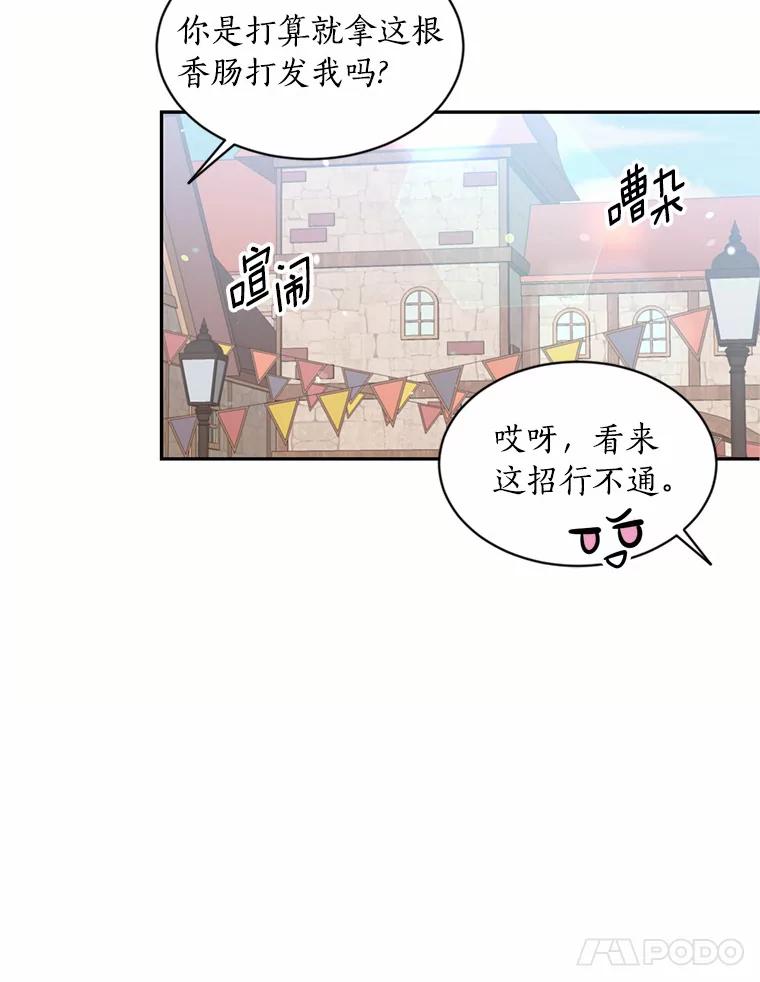目标是成为长命百岁的千金大小姐 22.比金钱更加宝贵 第11页