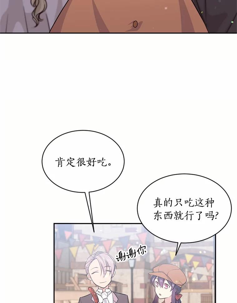 目标是成为长命百岁的千金大小姐 22.比金钱更加宝贵 第8页