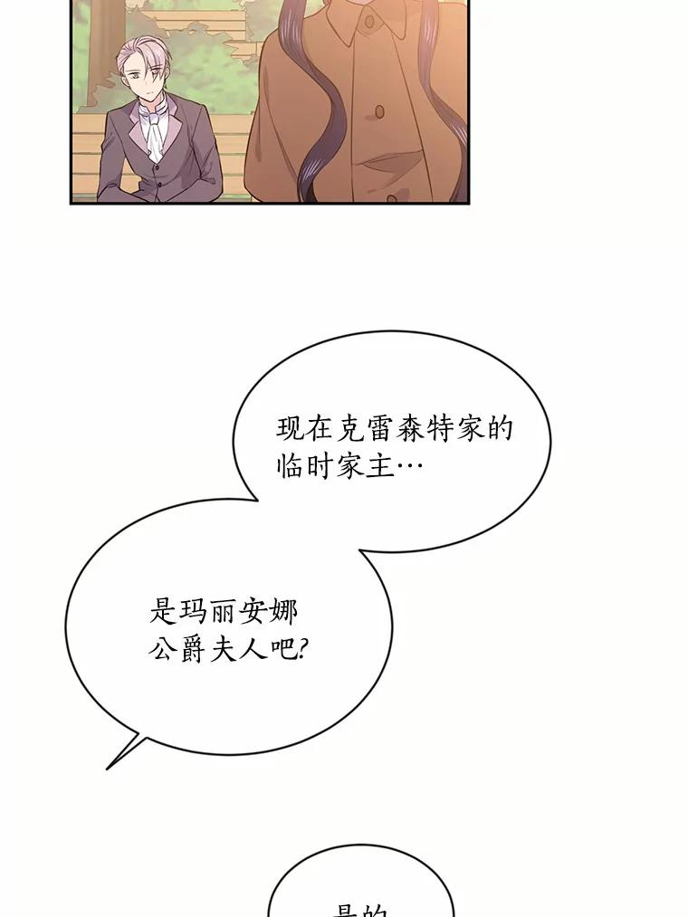 目标是成为长命百岁的千金大小姐 22.比金钱更加宝贵 第53页