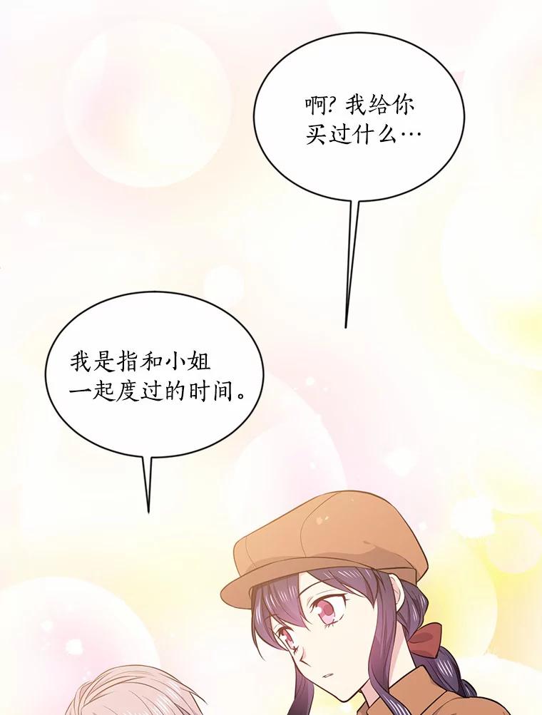 目标是成为长命百岁的千金大小姐 22.比金钱更加宝贵 第36页