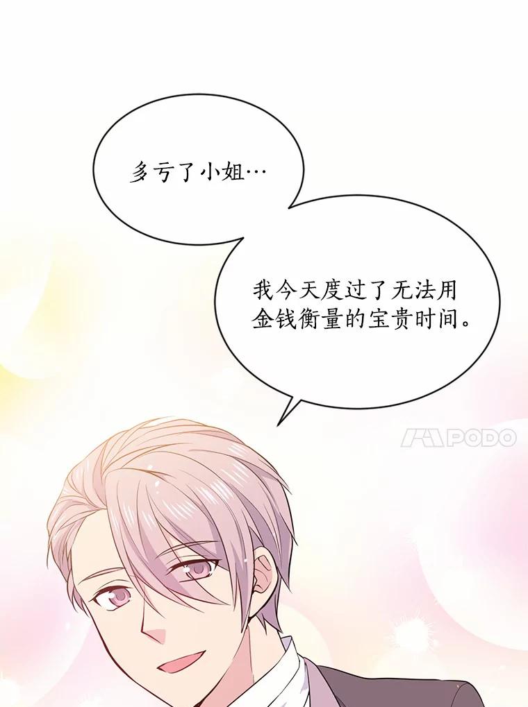 目标是成为长命百岁的千金大小姐 22.比金钱更加宝贵 第38页