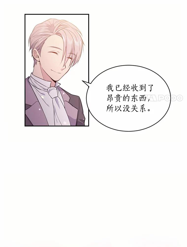 目标是成为长命百岁的千金大小姐 22.比金钱更加宝贵 第35页