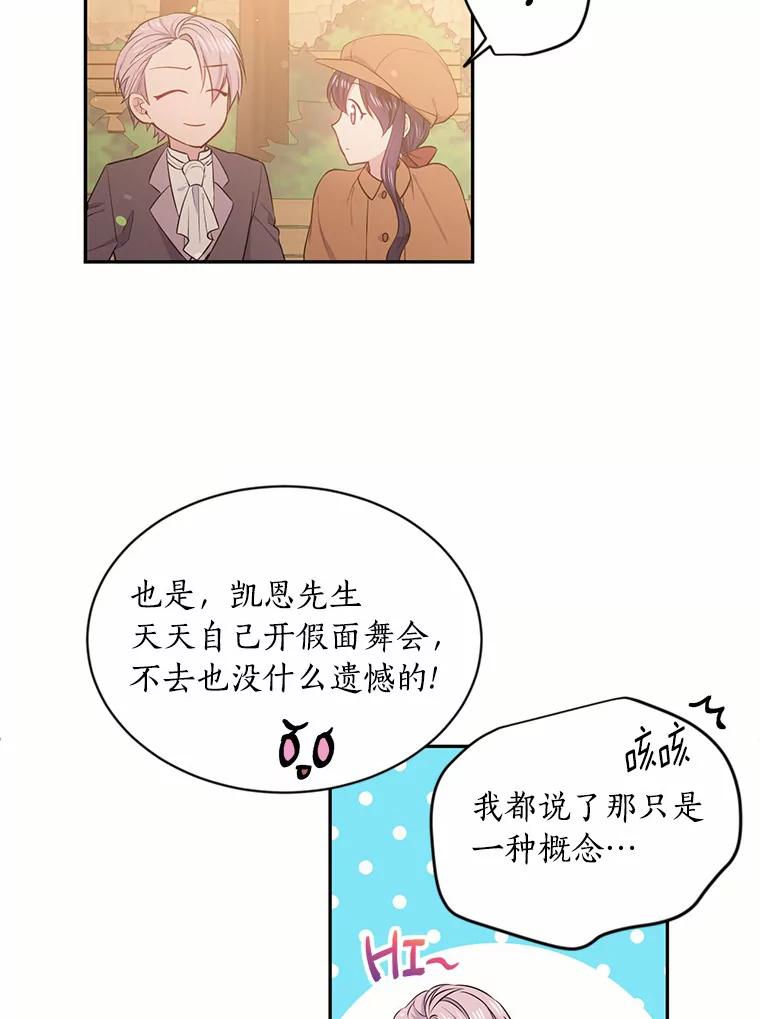 目标是成为长命百岁的千金大小姐 22.比金钱更加宝贵 第44页
