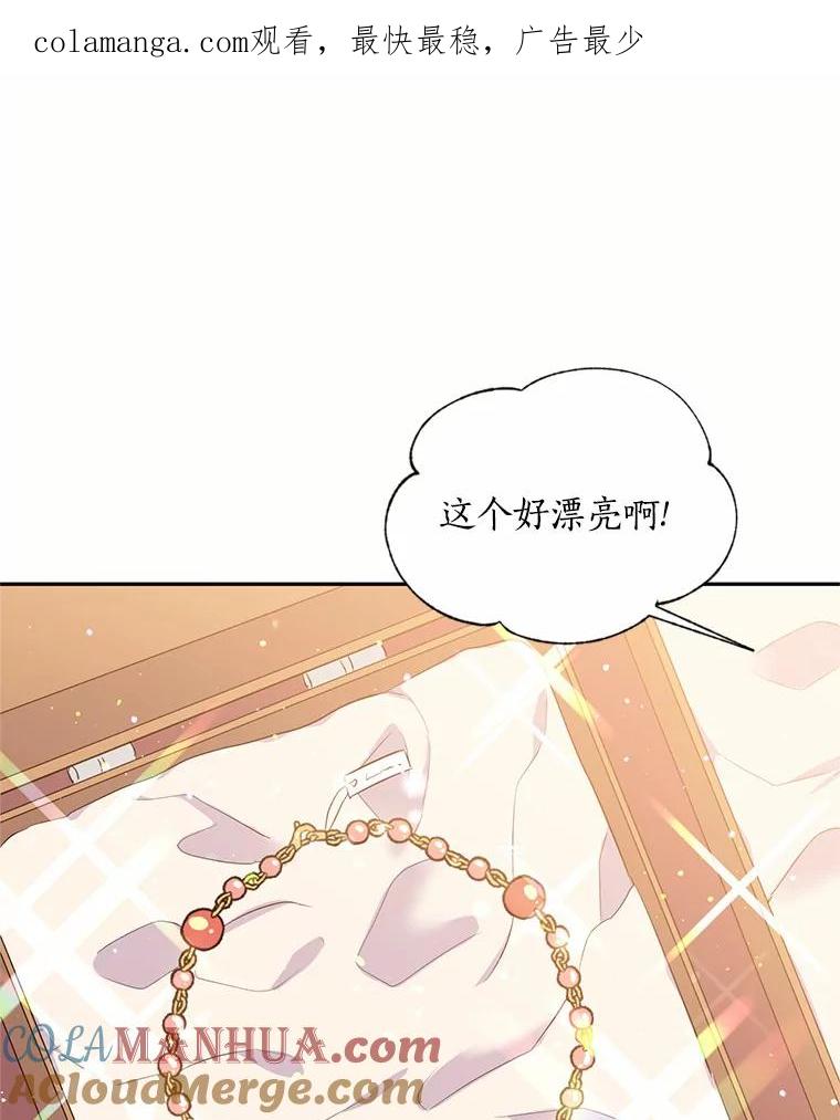 目标是成为长命百岁的千金大小姐 23.假面舞会 第1页