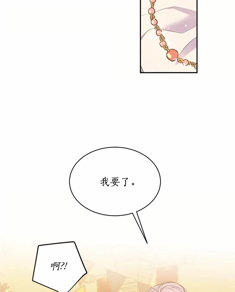 目标是成为长命百岁的千金大小姐 23.假面舞会 第5页