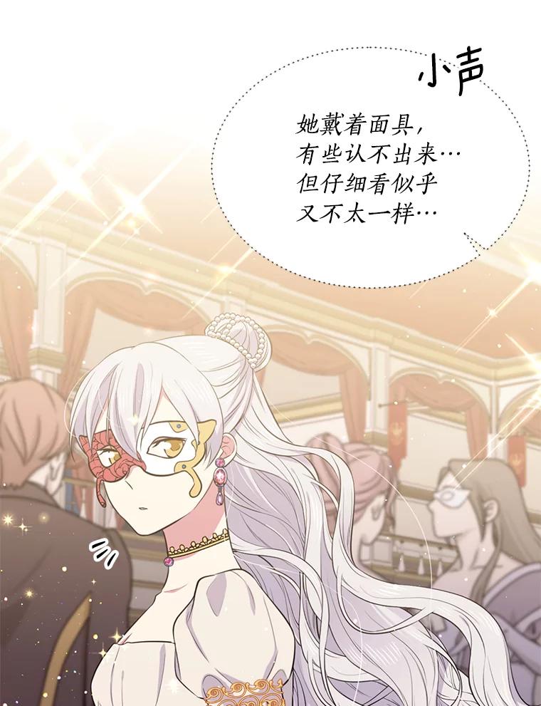 目标是成为长命百岁的千金大小姐 23.假面舞会 第41页