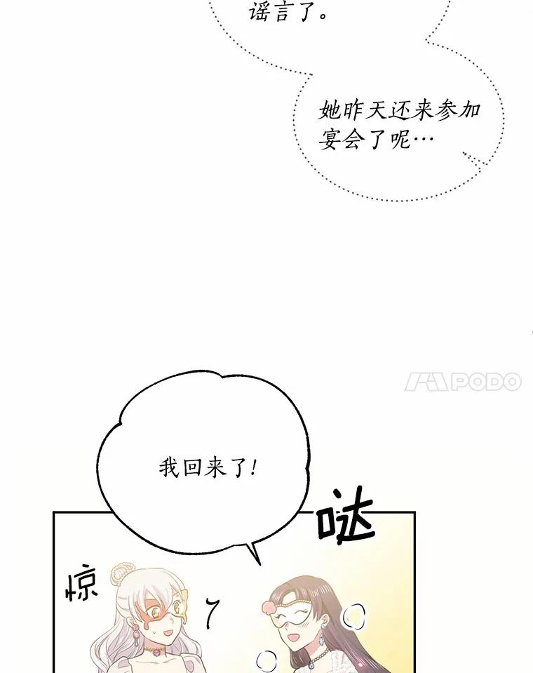 目标是成为长命百岁的千金大小姐 23.假面舞会 第59页