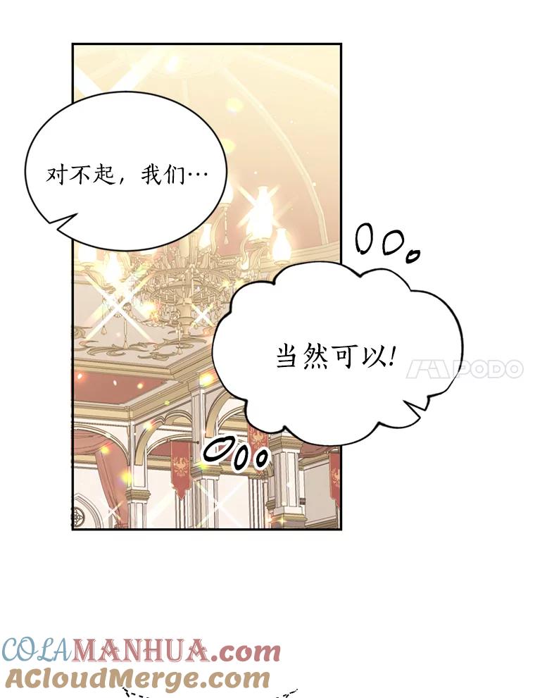 目标是成为长命百岁的千金大小姐 23.假面舞会 第49页
