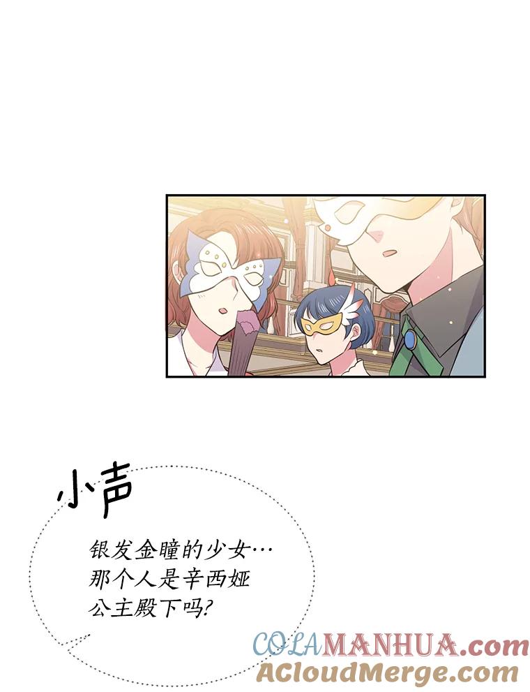 目标是成为长命百岁的千金大小姐 23.假面舞会 第40页