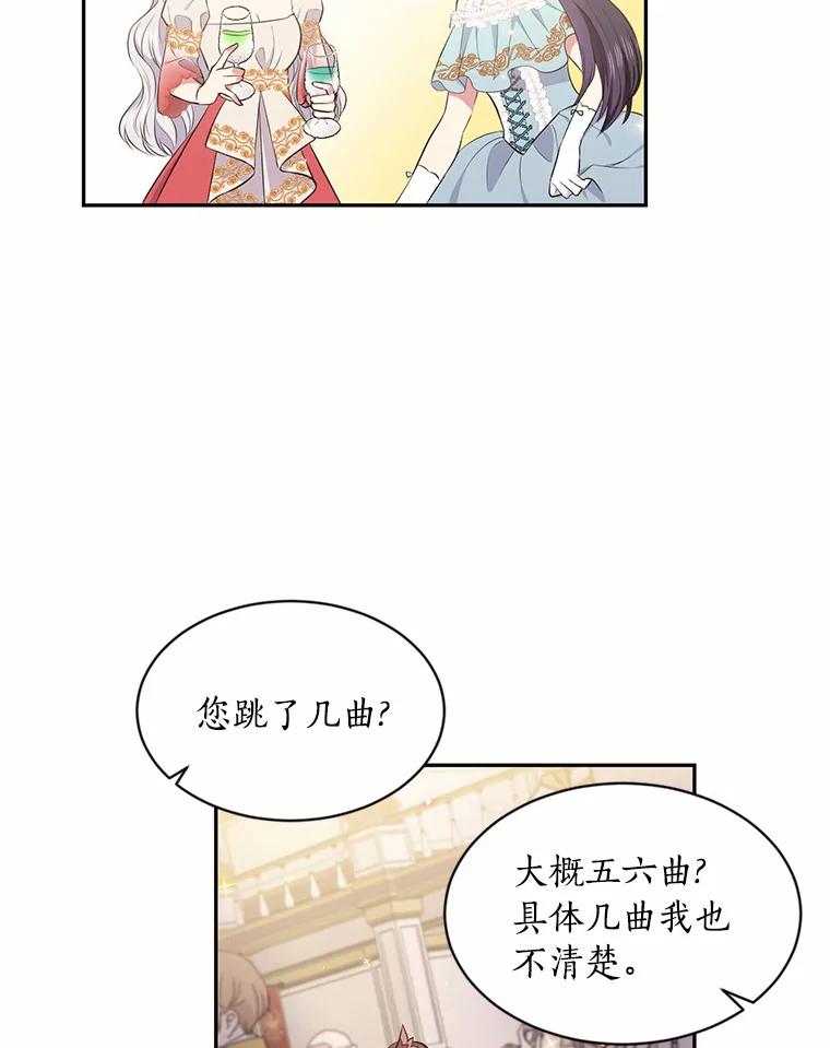 目标是成为长命百岁的千金大小姐 23.假面舞会 第60页
