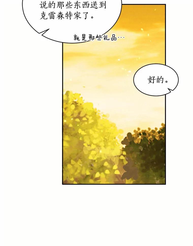 目标是成为长命百岁的千金大小姐 23.假面舞会 第23页