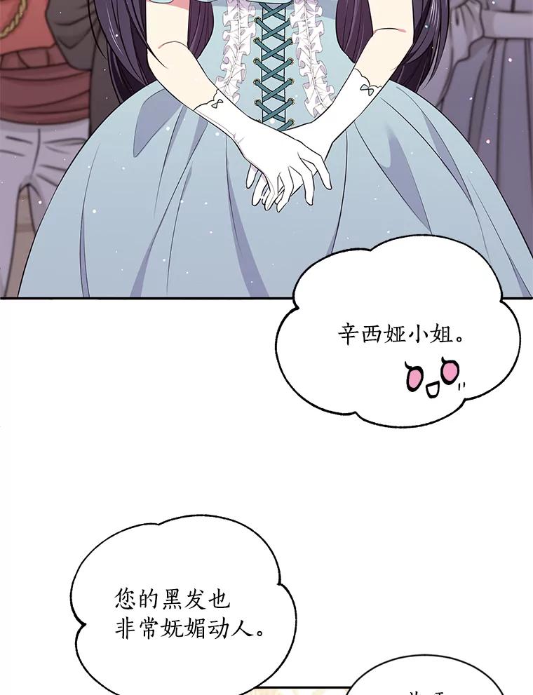 目标是成为长命百岁的千金大小姐 23.假面舞会 第44页