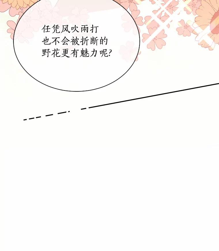 目标是成为长命百岁的千金大小姐 23.假面舞会 第30页