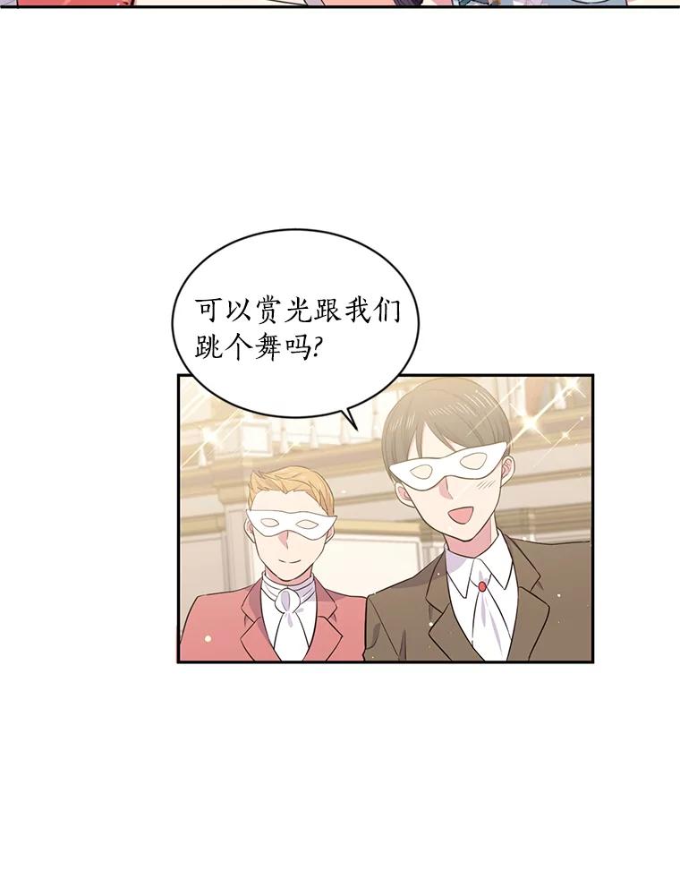 目标是成为长命百岁的千金大小姐 23.假面舞会 第48页