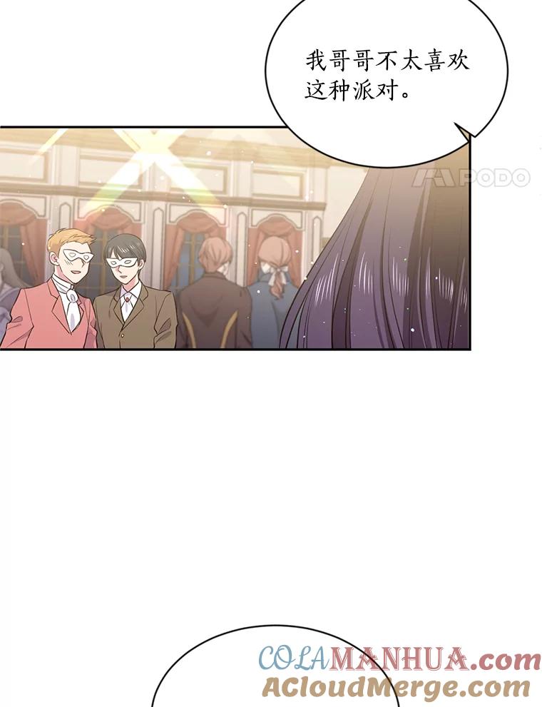 目标是成为长命百岁的千金大小姐 23.假面舞会 第46页