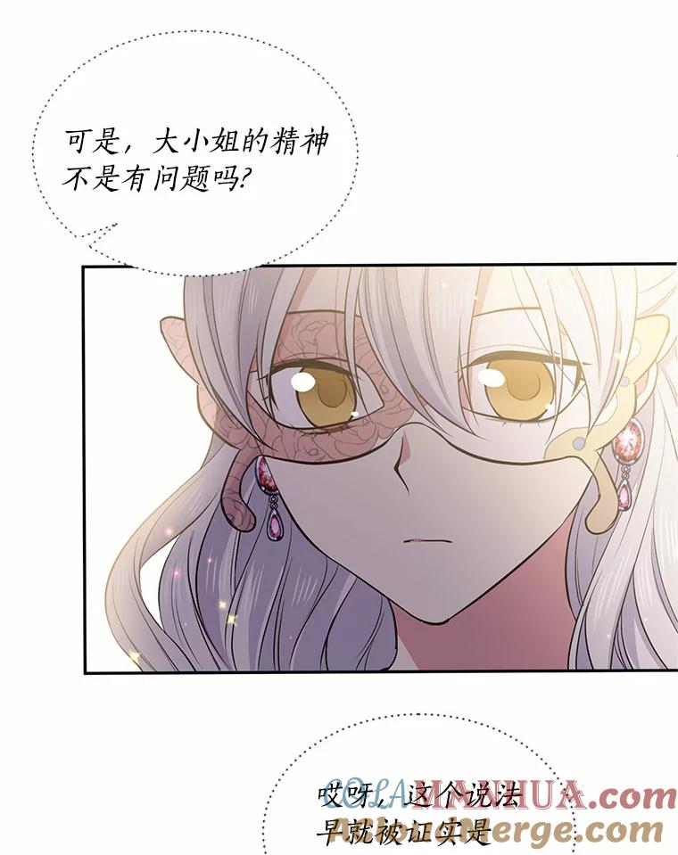 目标是成为长命百岁的千金大小姐 23.假面舞会 第58页