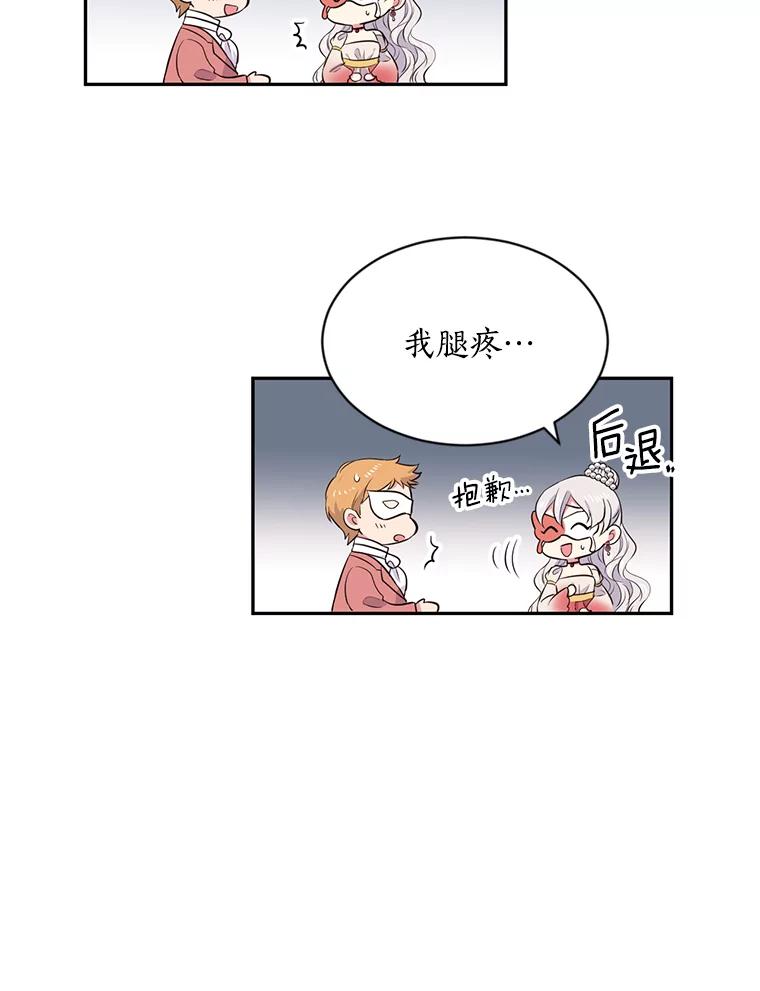 目标是成为长命百岁的千金大小姐 23.假面舞会 第51页