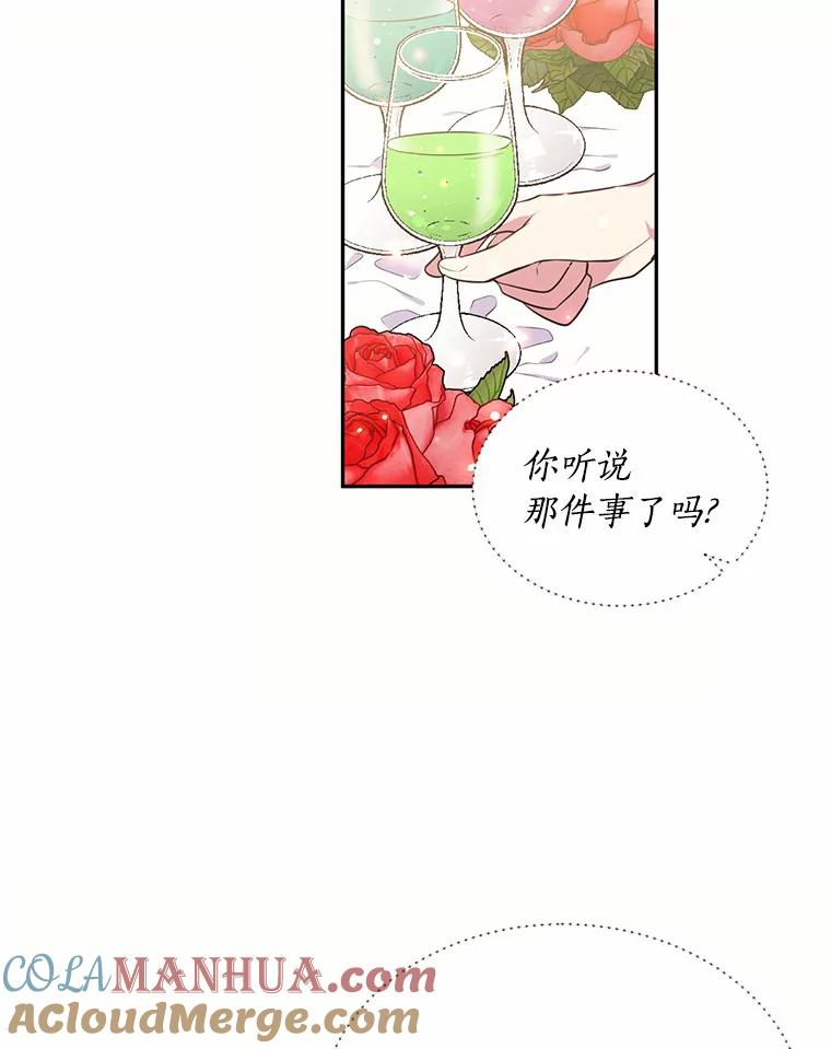 目标是成为长命百岁的千金大小姐 23.假面舞会 第55页