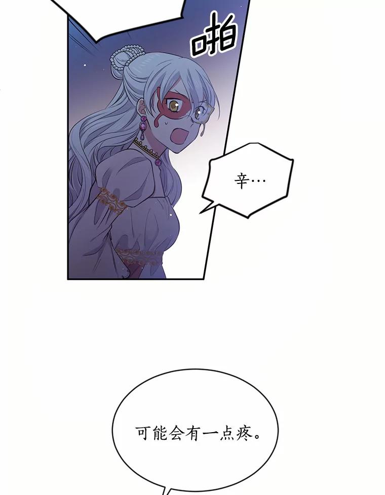 目标是成为长命百岁的千金大小姐 23.假面舞会 第68页