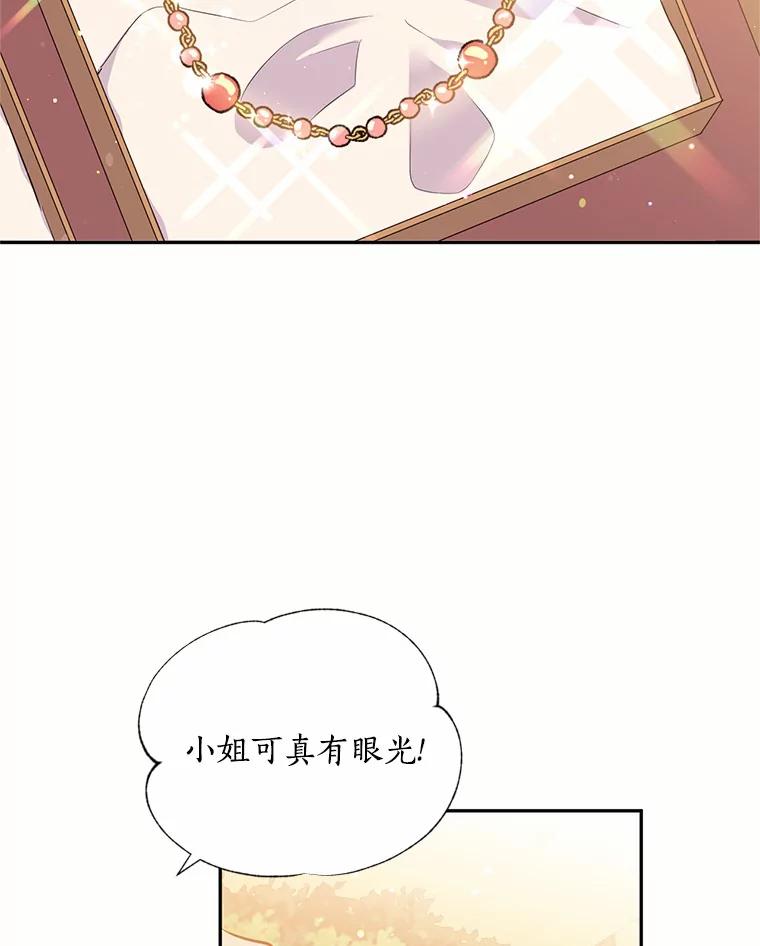 目标是成为长命百岁的千金大小姐 23.假面舞会 第2页