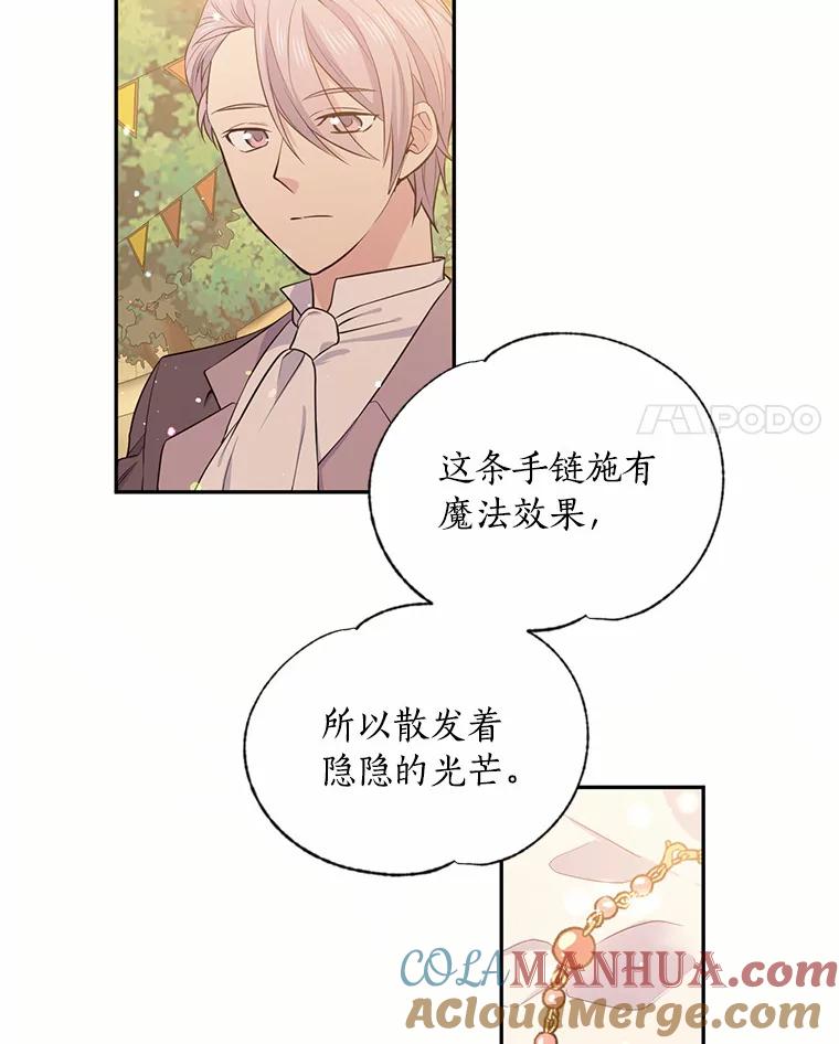 目标是成为长命百岁的千金大小姐 23.假面舞会 第4页