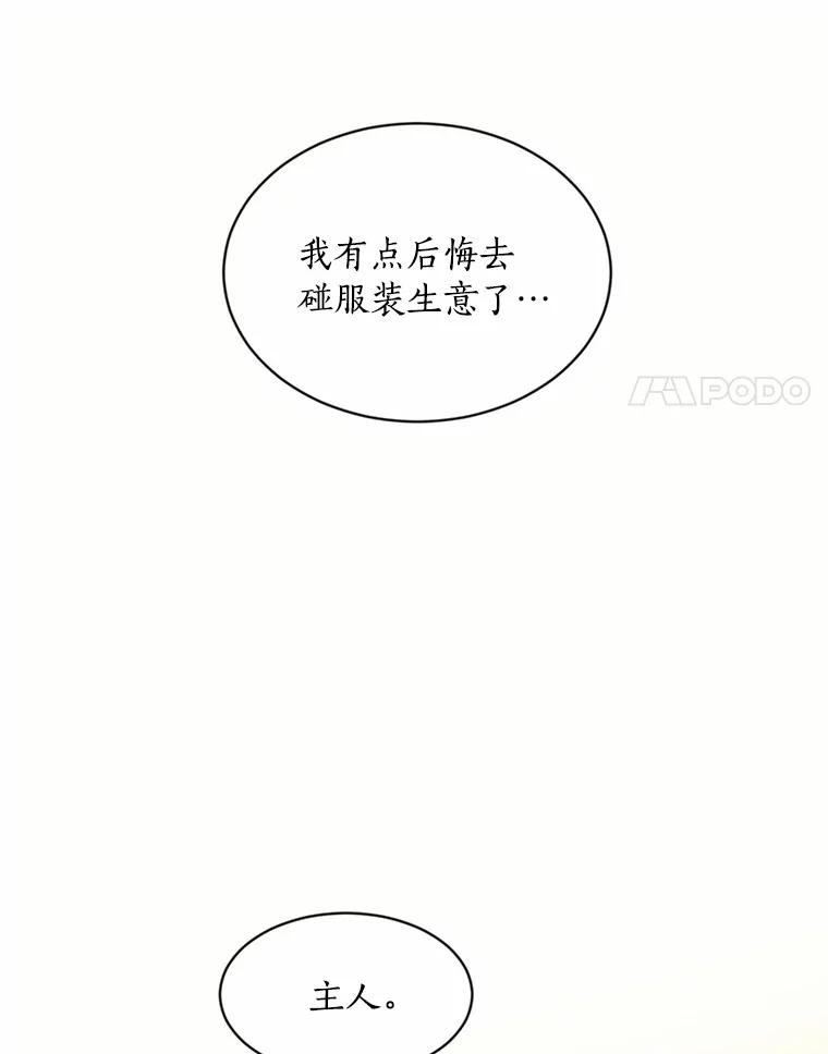 目标是成为长命百岁的千金大小姐 23.假面舞会 第21页