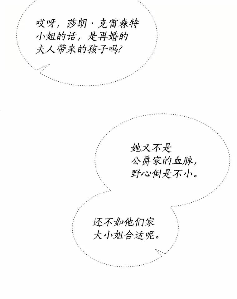 目标是成为长命百岁的千金大小姐 23.假面舞会 第57页