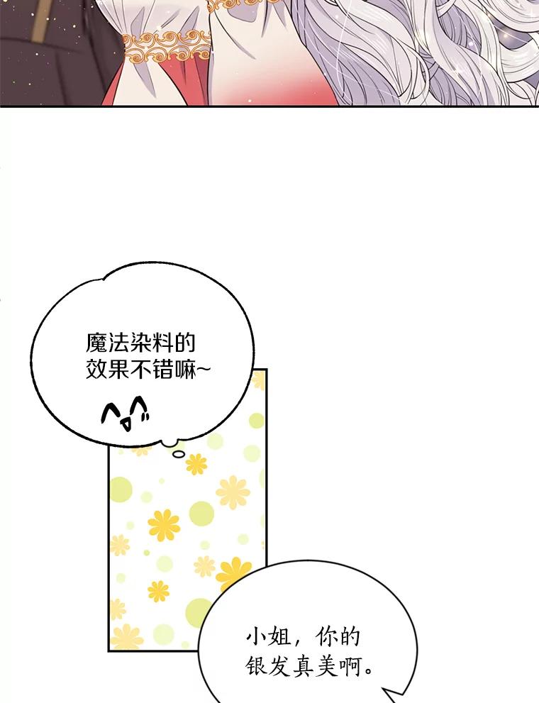 目标是成为长命百岁的千金大小姐 23.假面舞会 第42页