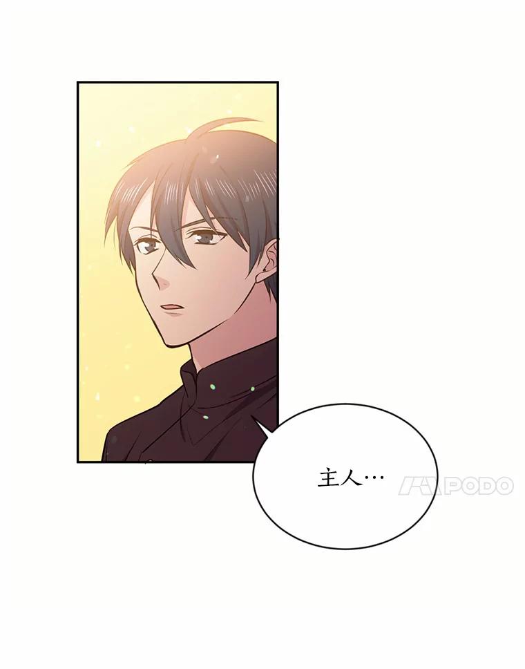 目标是成为长命百岁的千金大小姐 23.假面舞会 第24页