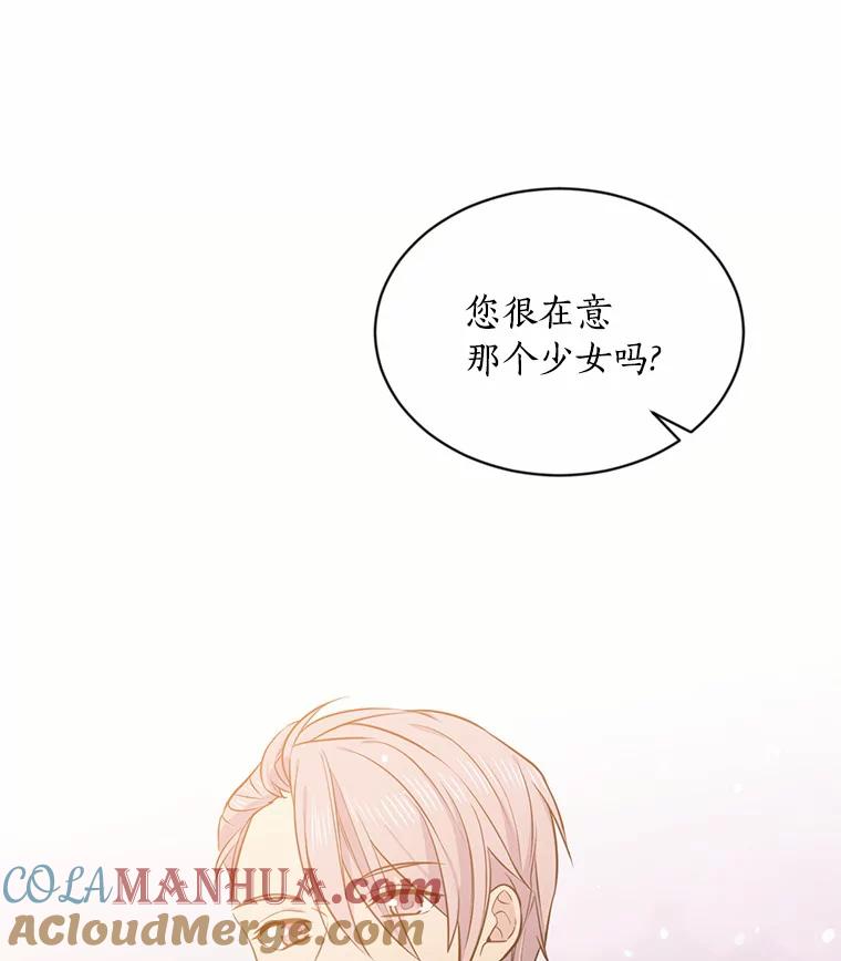 目标是成为长命百岁的千金大小姐 23.假面舞会 第25页