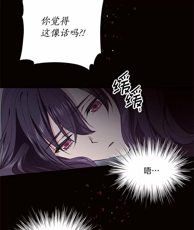 目标是成为长命百岁的千金大小姐 24.绑架 第20页