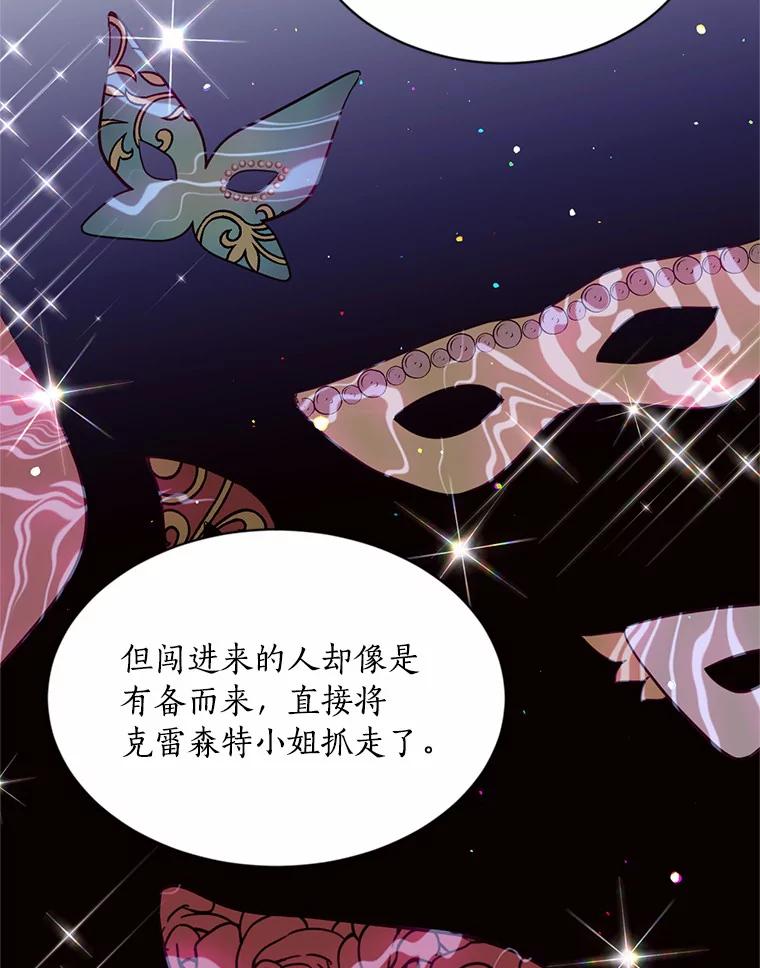 目标是成为长命百岁的千金大小姐 24.绑架 第8页
