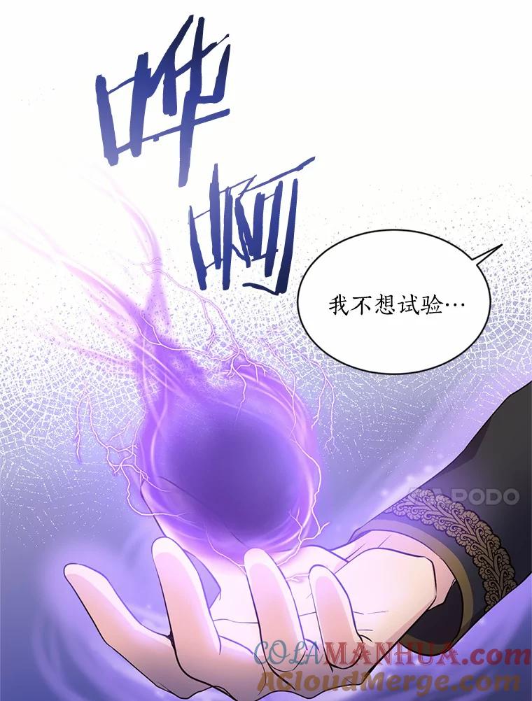 目标是成为长命百岁的千金大小姐 24.绑架 第49页