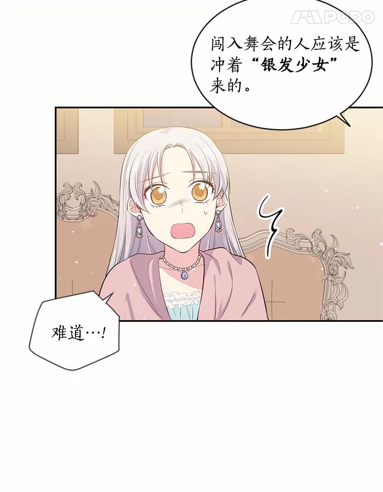 目标是成为长命百岁的千金大小姐 24.绑架 第11页
